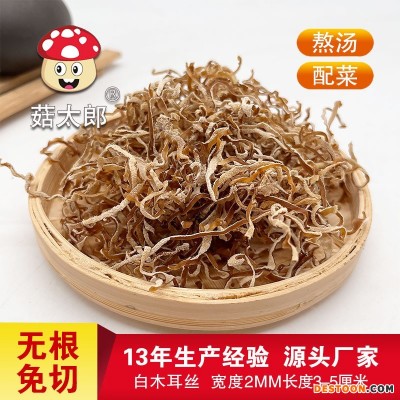 白玉木耳丝干货散装出口木耳丝免切白玉木耳丝食用菌出口欧洲欧盟