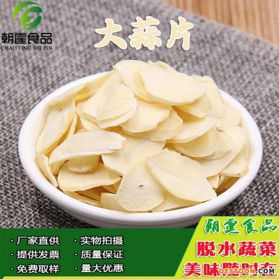 大蒜片1千克 脱水大蒜片 独瓣蒜 四六瓣 去头米蒜片 另有蒜粒出售