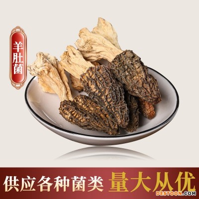 羊肚菌干货食用菌剪脚批发散装真材实料规格多样价格实惠量大从优