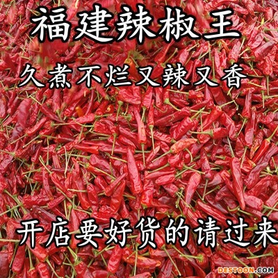 福建辣椒王香辣皮厚耐煮- 鸭脖卤制品龙虾专用辣椒王-古田辣椒王