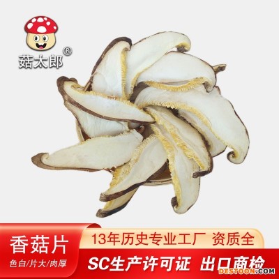 菇太郎批发脱水冬蘑菇香菇片冬香菇菇片香菇丝可出口可做商检