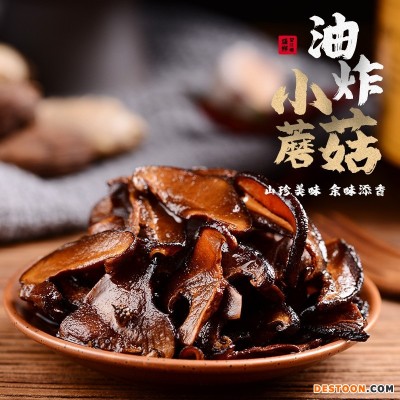 油炸小蘑菇云南特产瓶装油炸小蘑菇酱即食菌菇美味下饭菜现货批发