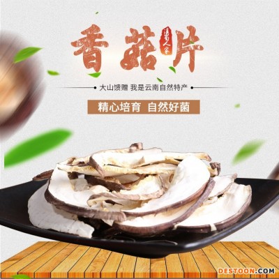 云南干香菇 食用菌 贴牌加工一件代发冬菇片小包装100克