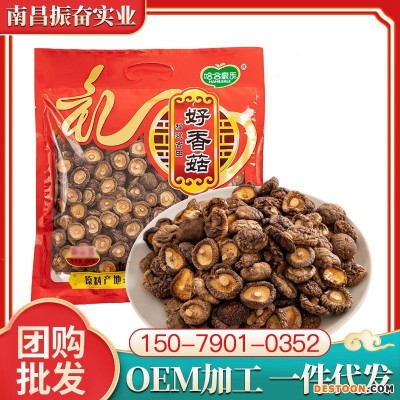 哈合家乐福建古田干香菇250g食用菌菇剪脚无根肉厚干蘑菇团购