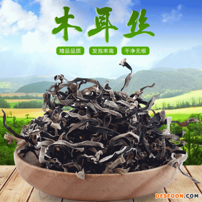 白背黑木耳丝干木耳丝250g批发直销支持分销两件代发订货大宗交