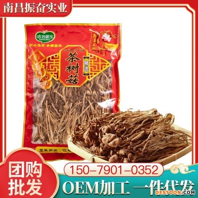 福建茶树菇干货袋装250g 新鲜干菌菇食用送礼厂家批发oem量大优惠