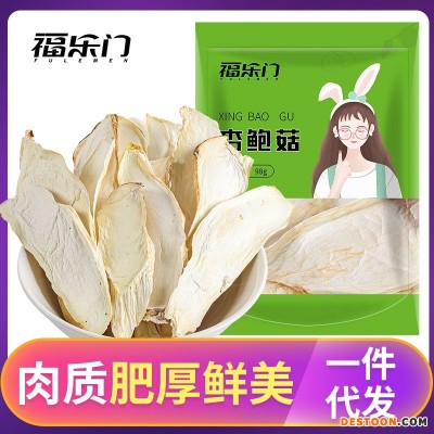 【一件代发】杏鲍菇干货98g干贝菇平菇古田食用菌特产农产品批发