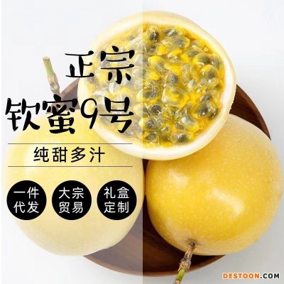 一件代发广西钦蜜9号黄金百香果新鲜水果5斤3斤大果热带水果当季