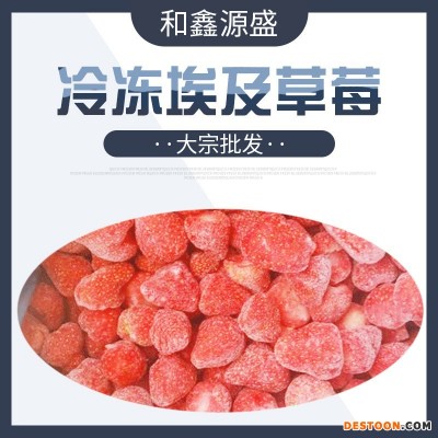 大宗批发 冷冻草莓 速冻埃及草莓