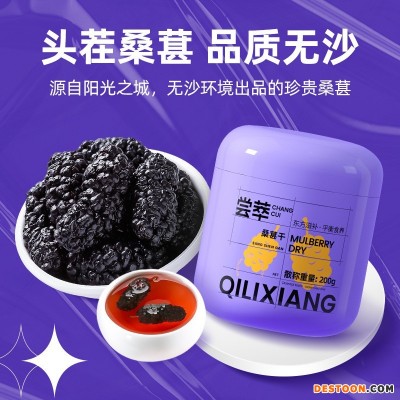 杞里香桑葚干攀枝花桑葚干200g瓶装黑桑葚手选桑椹干花果茶