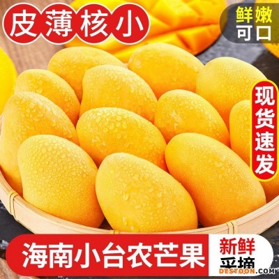 海南小台农芒果10斤新鲜大台芒应季水果现摘热带鸡蛋芒整箱3斤