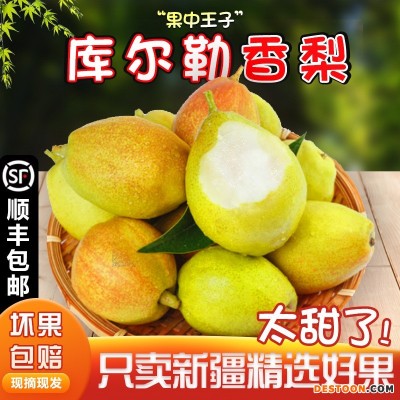 新疆库尔勒香梨5/8斤精选新鲜梨子现摘现发整箱批发一件代发