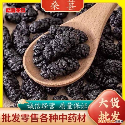 中药材桑葚 精选水洗无沙桑葚子大颗粒桑葚批发现货黑桑葚干500克