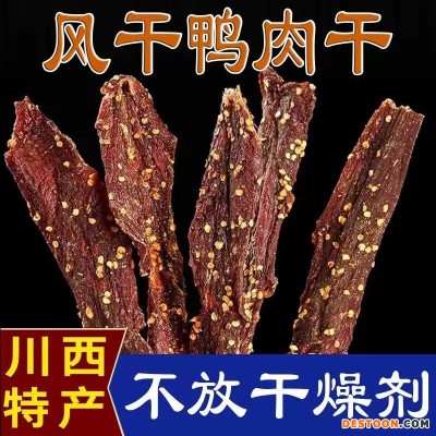 风干手撕鸭肉干牛肉干风味五香辣散装零食特产耐嚼鸭肉脯办公零食