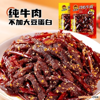 牛浪汉冷吃牛肉干58g/袋重庆四川特产小吃麻辣香辣零食定 制贴牌