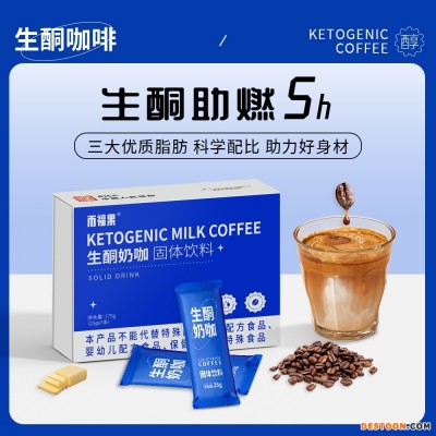 现货生酮奶咖mct饱腹代餐生酮咖啡固体饮料轻食断食速溶咖啡粉