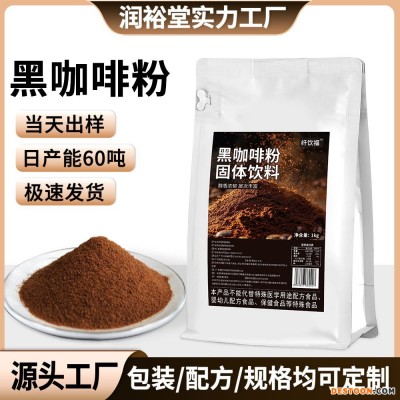 黑咖啡粉原料批发云南小粒冰美式咖啡粉浓香白芸豆0脂速溶 黑咖啡