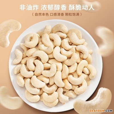 新货原味腰果散装袋装腰果脱皮奶白色腰果仁坚果炒货休闲零食批发