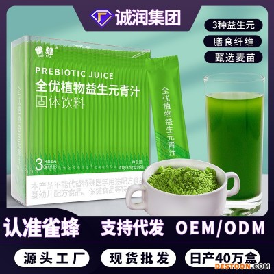 全优植物益生元青汁 大麦若叶膳食纤维青汁粉代发青汁酵素代餐粉