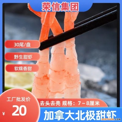 北极甜虾 加拿大北极甜虾 无壳即食日料 厂家发货