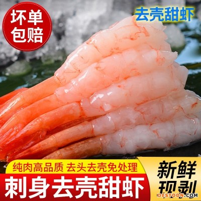 新鲜北极甜虾刺身去头去壳网红凤尾甜虾食用寿司料理虾仁海鲜批发