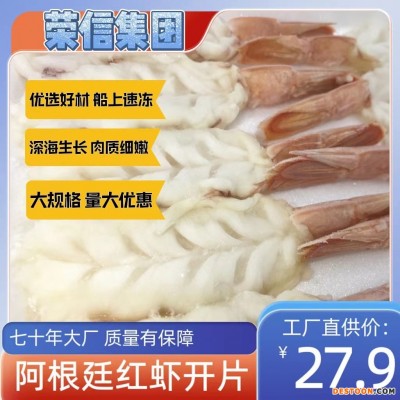 赤虾背开 阿根廷红虾开片刺身红虾 阿根廷红虾仁 厂家发货
