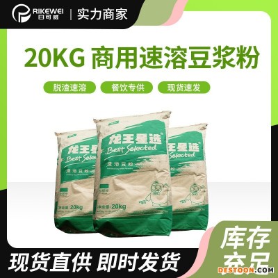 专用速溶早餐龙王豆浆粉25KG无糖无渣代餐商用饮料豆奶批发食品