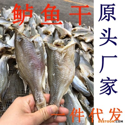 厂家新货鲈鱼干海鲜干货卢鱼咸鱼干散装咸鱼批发饭堂快餐店摆地摊
