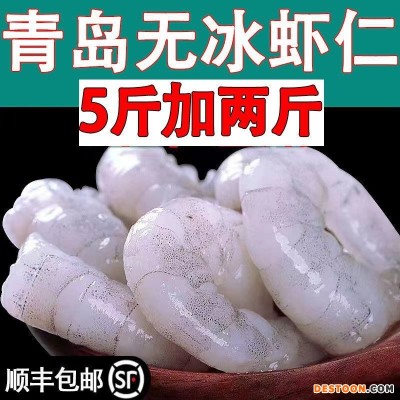 虾仁无冰大虾仁新鲜特大号无冰去虾线真空包装冷冻青虾仁商用批发