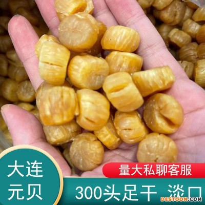 元贝干货300头大干贝500g大连瑶柱淡干扇贝无盐宝宝辅食海鲜水产