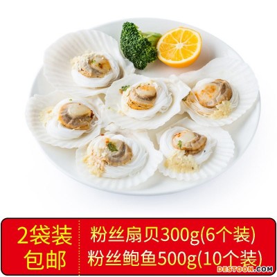 2袋组合装包邮 蒜蓉粉丝鲍鱼 蒜蓉粉丝扇贝 加热即食海鲜贝类