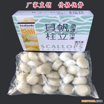 鲜冻刺身带子 帆凡立贝 虾夷扇贝肉柱 S/M码 2斤/盒 寿司料理