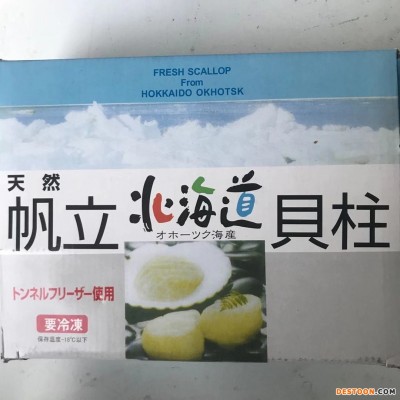 日本北海道帆立贝 M码刺身带子 帆凡立贝柱 虾夷扇贝柱 2斤/盒