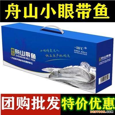 舟山装捕捞速冻带鱼10斤装新鲜冷冻带鱼水产品刀鱼礼盒整条宽带鱼