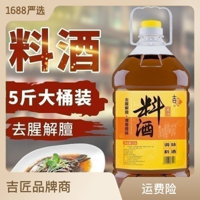 料酒2500ml葱姜厨房烹饪调味品调料清蒸红烧炒菜家用去腥调料批发