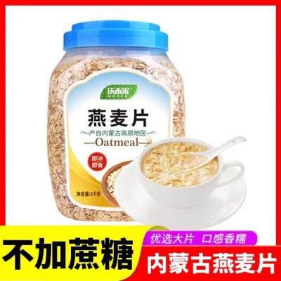 免煮裸燕麦片内蒙古即食熟燕麦片原味烘焙纯麦片早餐冲饮谷物代餐图2