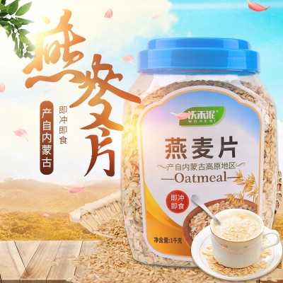 免煮裸燕麦片内蒙古即食熟燕麦片原味烘焙纯麦片早餐冲饮谷物代餐图3