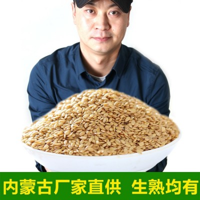生亚麻籽黄金色内蒙古产地工厂批发胡麻子五谷杂粮烘焙原料食用子图2