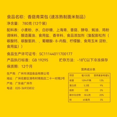香菇青菜包粤式包点早餐包子速冻食品半成品素菜包包子半成品厂家图5