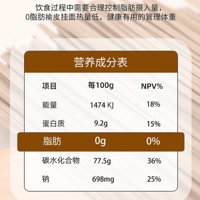 0脂肪榆皮挂面速食粗粮200g待煮面条全麦细面宽面非油炸主食早餐图3