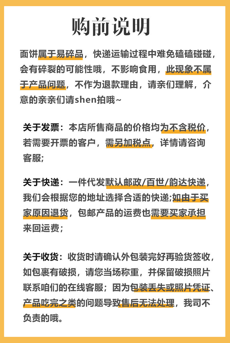 购前说明