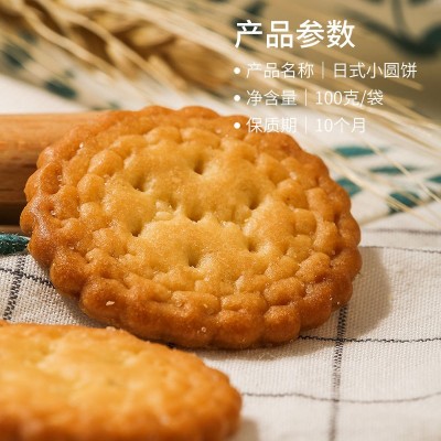 网红日式小圆饼干100g袋日本海盐小圆饼干九蔬菜饼干网红零食厂家图3