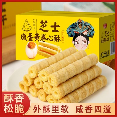 芝士咸蛋黄味注心蛋卷400g卷心酥夹心饼干网红休闲零食直播带货