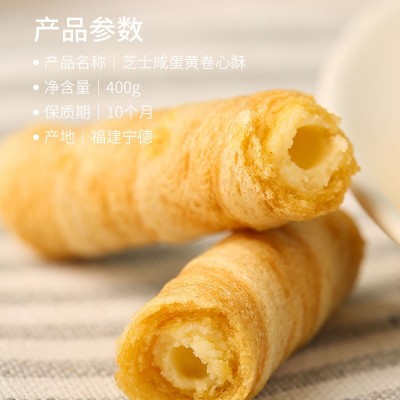 芝士咸蛋黄味注心蛋卷400g卷心酥夹心饼干网红休闲零食直播带货图4