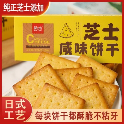 芝士咸味饼干230g网红零食休闲网红盒装小饼干好吃代发独立小包装