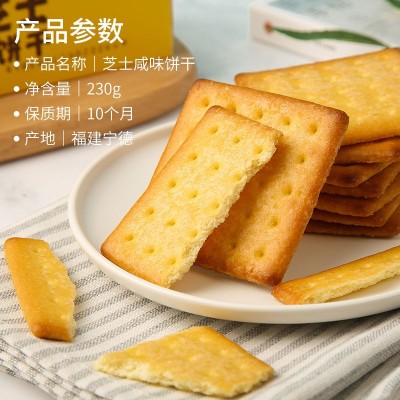 芝士咸味饼干230g网红零食休闲网红盒装小饼干好吃代发独立小包装图5