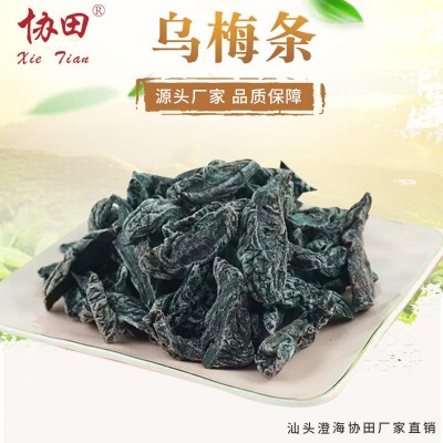 厂家批发乌梅条 无核乌梅肉酸甜番茄夹相思梅条 话梅条蜜饯果脯干