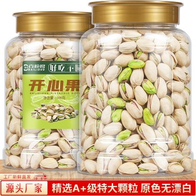 开心果无漂白原味批发罐装250g盐焗坚果干果儿童休闲零食大颗粒