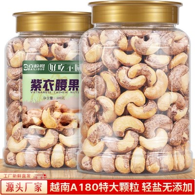 【厂家供货】新货带衣腰果越南纸皮原味腰果袋装