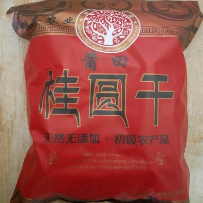 莆田新桂圆干小核肉厚 桂圆肉休闲零食农产品龙眼干批发3A5A6A图3